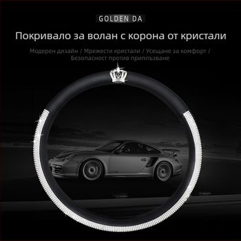 Обложка за волан на автомобил с корона и кристали, шевна декорация, универсална за всички сезони, за дами