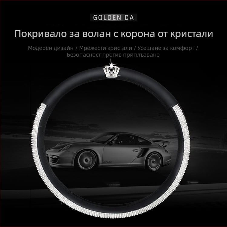 Обложка за волан на автомобил с корона и кристали, шевна декорация, универсална за всички сезони, за дами