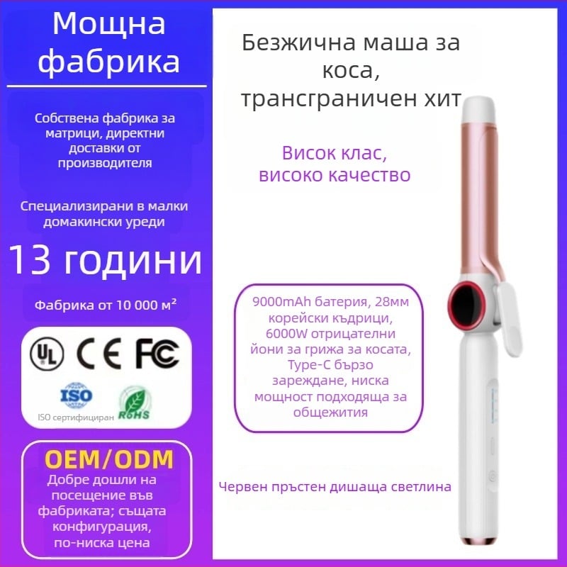 Безжична маша за коса три в едно с йонна технология, бързо загряване до висока температура, USB зареждане