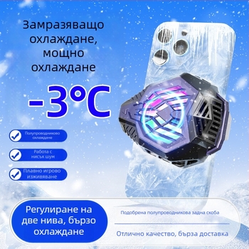 Клип за охлаждане на телефон с полупроводниково охлаждане, безшумен, контрол на температурата, за гейминг