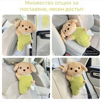 Плюшен държач за салфетки за кола с висящо пухкаво кученце