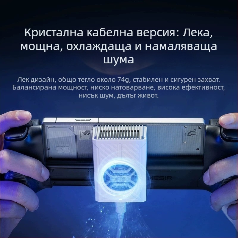 Gamesir X5 Lite охладител за смартфон със тихо полупроводниково охлаждане