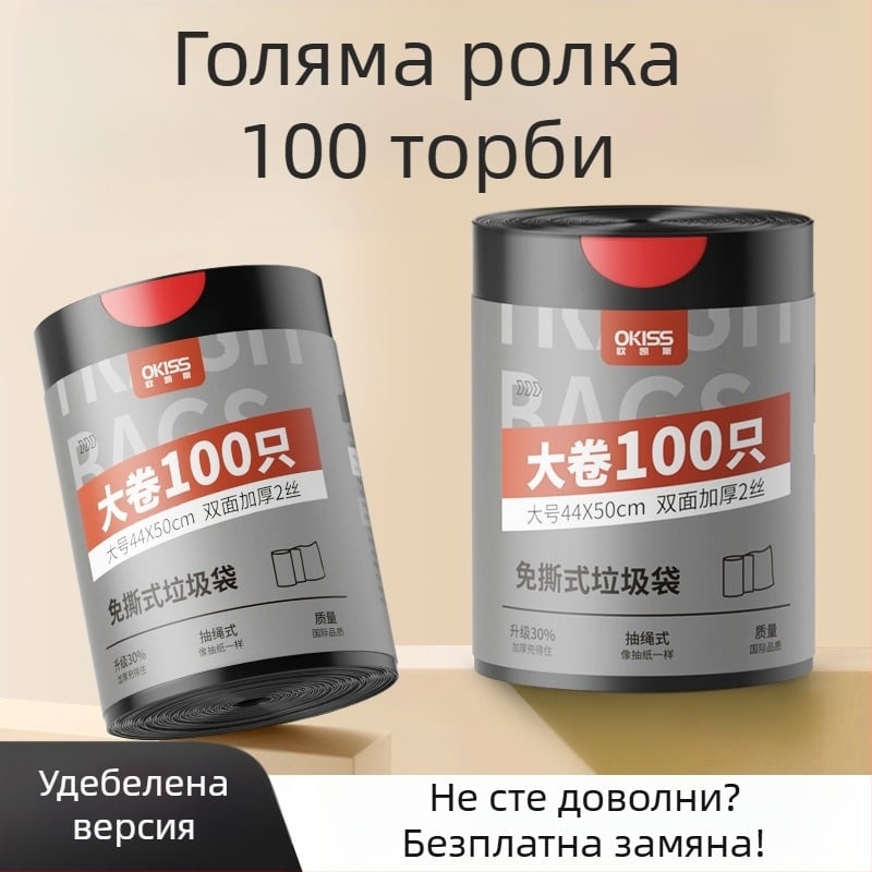 Черна дебела торба за отпадъци за домакинство, с дръжки, устойчива на разкъсване, за кухня и хол