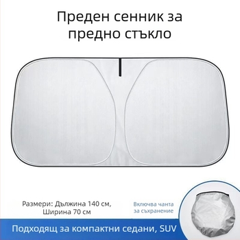 Автомобилен слънчев сенник за лято, топлоизолационен и непропускащ светлина, защита от слънцето, двойнослойна завеса с титаново-сребрист цвят