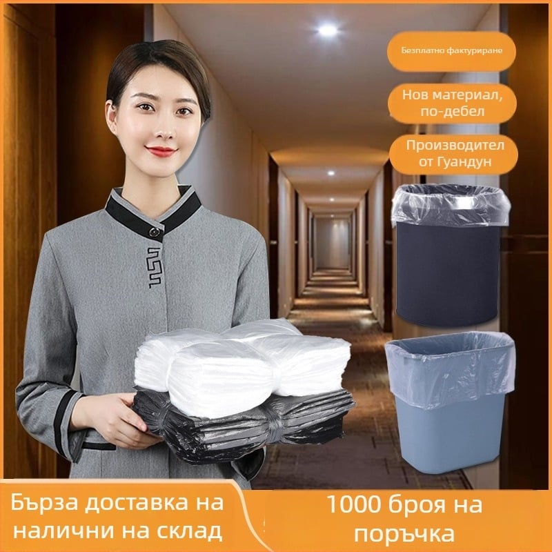 Хотелски чанти за боклук, на едро, Extra Thick, малък размер, торбички с плосък отвор, бели прозрачни пластмасови за хотелски стаи
