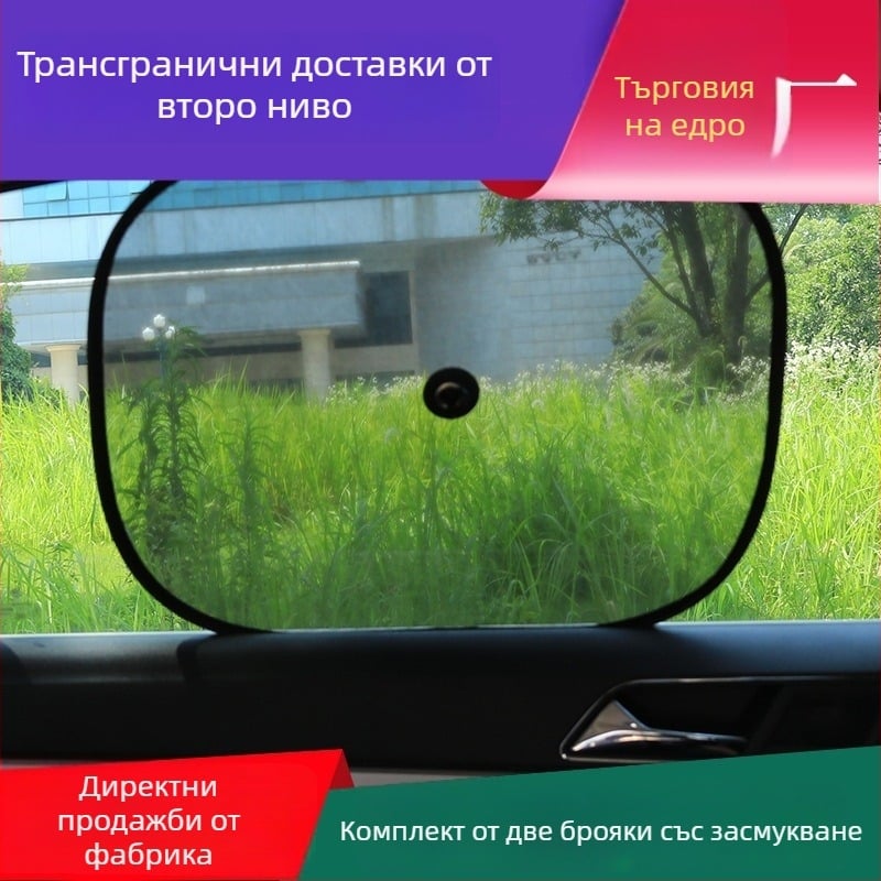Найлонов мрежест сенник за страничното стъкло на автомобил, черен, с присоска