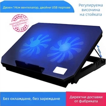 N19 Ноутбук охлаждащ радиатор с два вентилатора за 14-инчов лаптоп, синя LED база и скоба