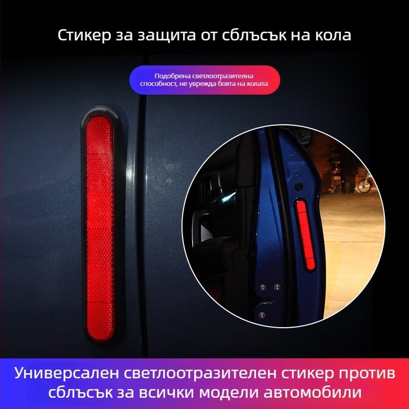 Автомобилна врата анти‑ударна лента със светлоотразителна предупредителна лепенка, 170×30 мм