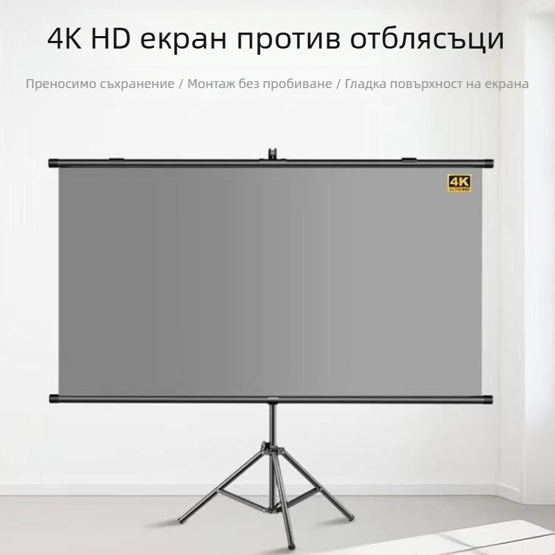 Антиотразяващ екран за прожекция, за дома и офиса, подходящ за външна употреба, подвижна подова стойка, без пробиване на стената, 60-100 инча