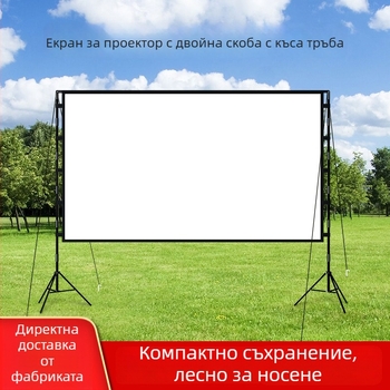 Външен прожекционен екран със стойка, HD, размер 100–120 инча, за дома и къмпинг филмови прожекции