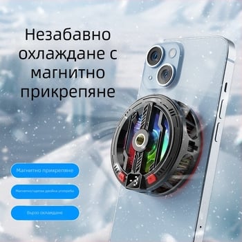 Охладител за мобилен телефон с магнитен клип и полупроводниково охлаждане, предназначен за гейминг и стрийминг, универсален за таблети.