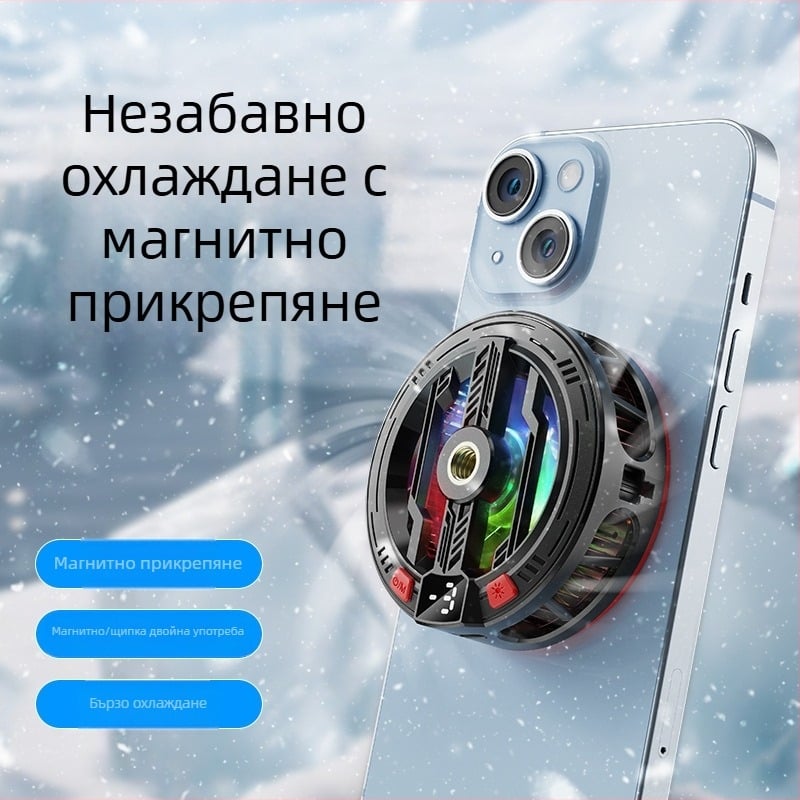 Охладител за мобилен телефон с магнитен клип и полупроводниково охлаждане, предназначен за гейминг и стрийминг, универсален за таблети.