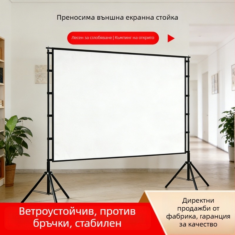 Външен сгъваем HD прожекционен екран с две стойки