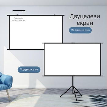 Проекторен екран с подова стойка за домашно и офисно ползване, стенен монтаж, 60–120 инча