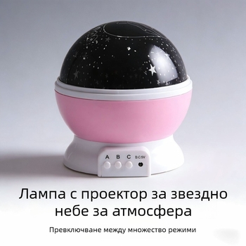 Въртящ се проектор за звездното небе – нощна LED лампа със звезди и луна