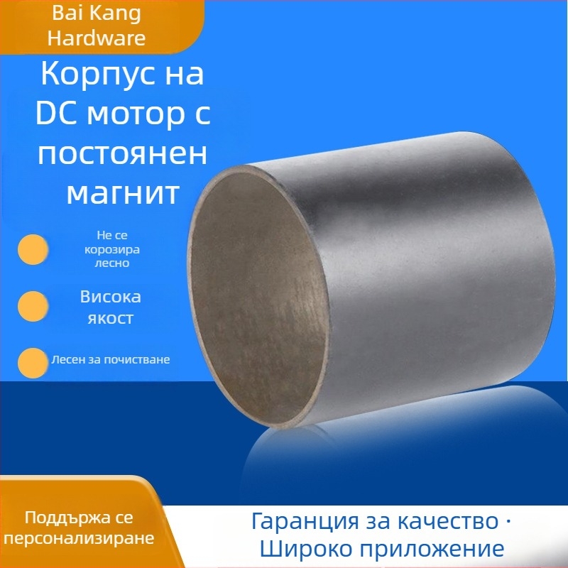Корпус за DC мотор с постоянен магнит