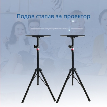 Преносим триножник за проектор с усилена платформа 40×30 см