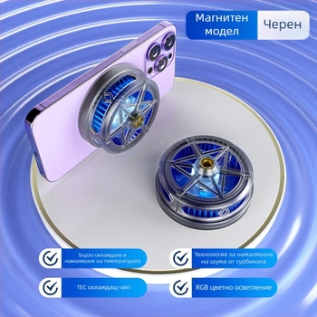 Безшумен магнитен заден клип за охлаждане на смартфони и таблети, подходящ за игри и стриймване на живо