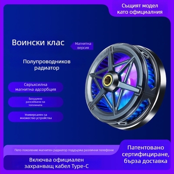 Безшумен магнитен заден клип за охлаждане на смартфони и таблети, подходящ за игри и стриймване на живо