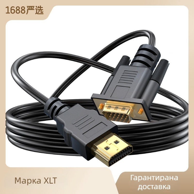 HDMI към VGA кабел 1,8 м с аудио за лаптоп и проектор