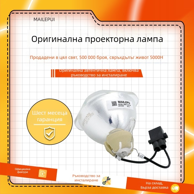 Лампа за проектор, съвместима с ELPLP88EB, 97HEB, 945HEB, 98HEB, S27EB, S29EB и U04