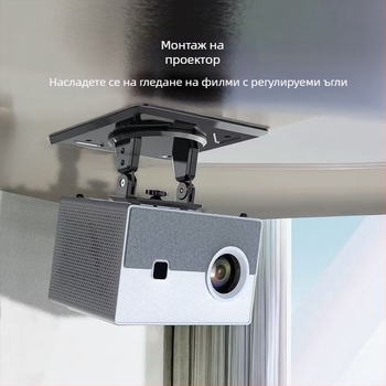 Стойка за проектор за таван и стена, регулируем ъгъл, въртене 360°, монтаж до легло