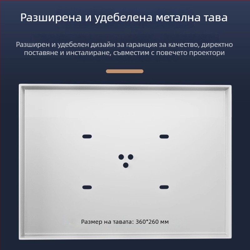 Монтаж за проектор за таван и стена с телескопично регулиране