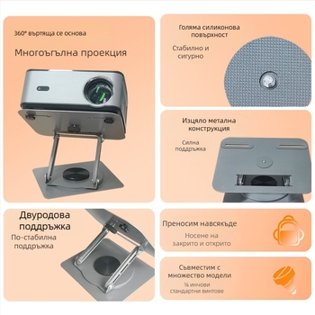 Проекторна стойка за настолен, таванен или стенен монтаж с пан-наклон и 360° въртене, регулируеми ъгли