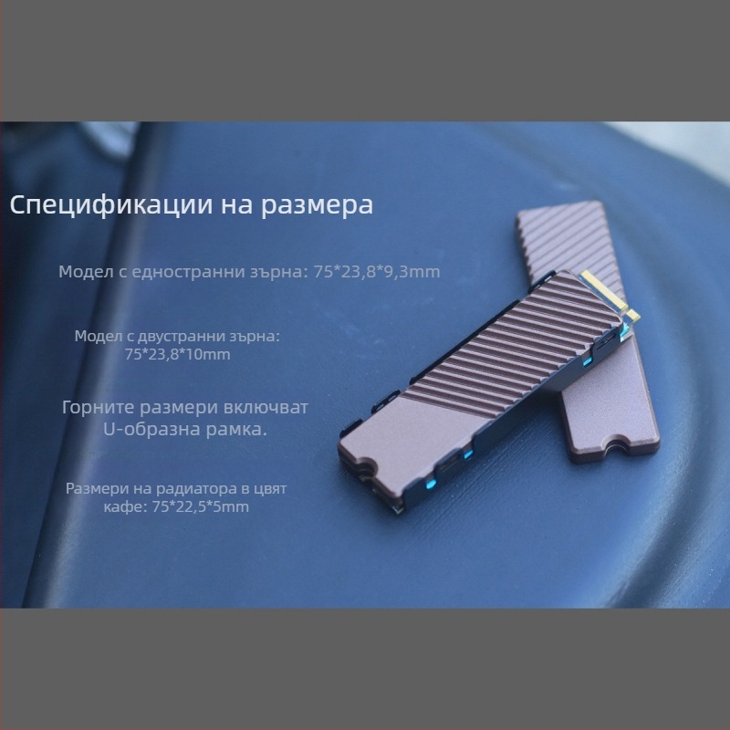 Охладител за M.2 2280 NVMe SSD, CNC обработка, алуминиева сплав