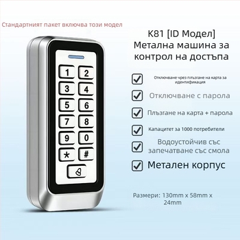 Метален контролер за достъп, водоустойчива електронна система за вход, с подсветка, четец на карта и въвеждане на парола, офисно ползване