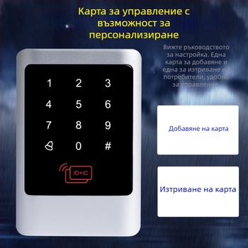 Система за контрол на достъпа с докосване и карта, метален водоустойчив корпус, NFC, двуфреквенционен ID/IC, всичко в едно