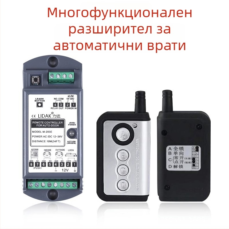 M-203M автоматичен разширител за врати, мултифункционален модул, дистанционно управление, универсална безжична система за стъклена плъзгаща врата
