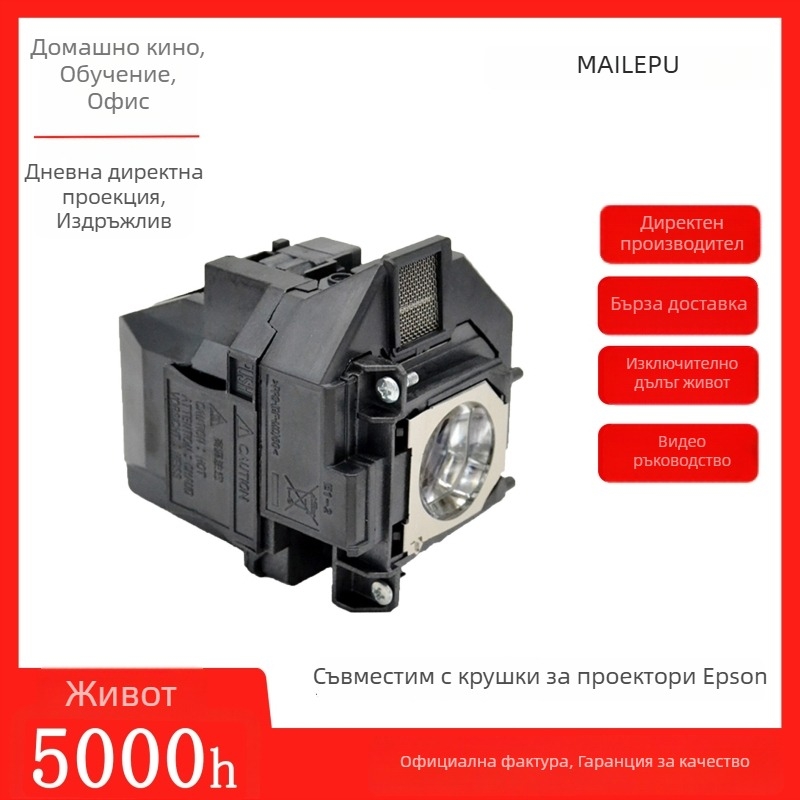 Melp лампа за проектор Epson ELPLP96 / EB-108 / EB-109WEB / EB-118 / EB-960W / EB-107