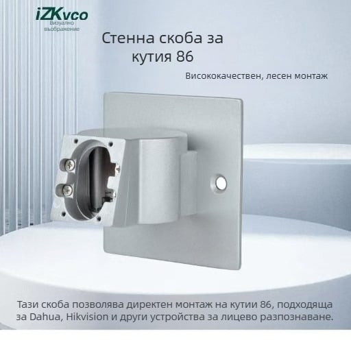Кронштейн за стенен монтаж за 86-кутия за системи за контрол на достъпа с разпознаване на лица