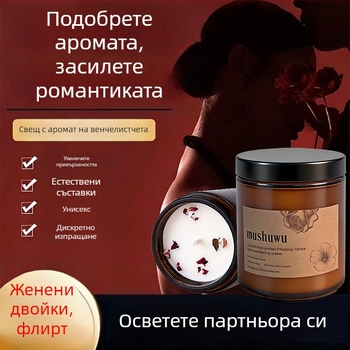 Свещ с аромат на йланг-иланг за спалня - дълготрайна ароматерапия за двойки