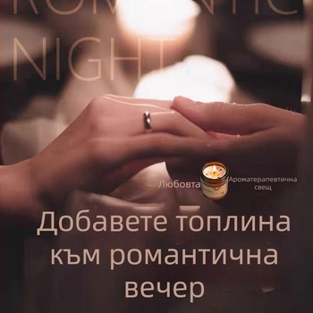Свещ с аромат на йланг-иланг за спалня - дълготрайна ароматерапия за двойки