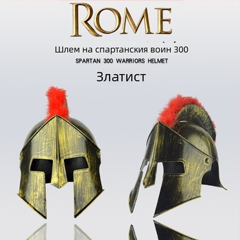 Пластмасов реквизит за костюм: шапка с рога за викинг, римска каска, спартанска каска и воинска шапка