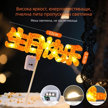 Светещ LED надпис Happy Birthday за украса на торта