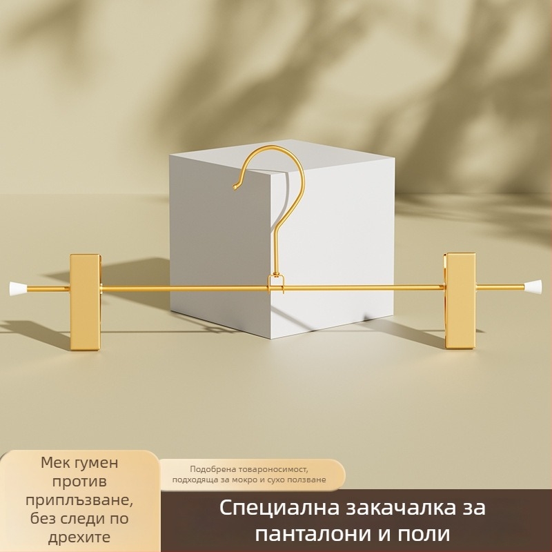 Златна метална закачалка за панталони за гардероб, без следи, разтегателен държач за панталони и клип за поли