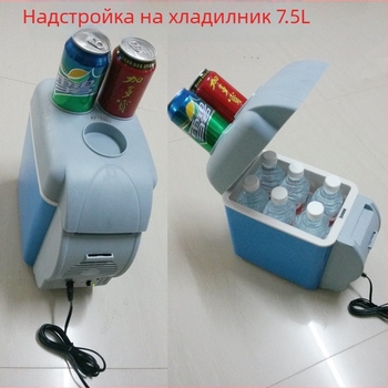 7.5L автомобилен хладилник с двойна употреба – топло и студено, преносим, 12V