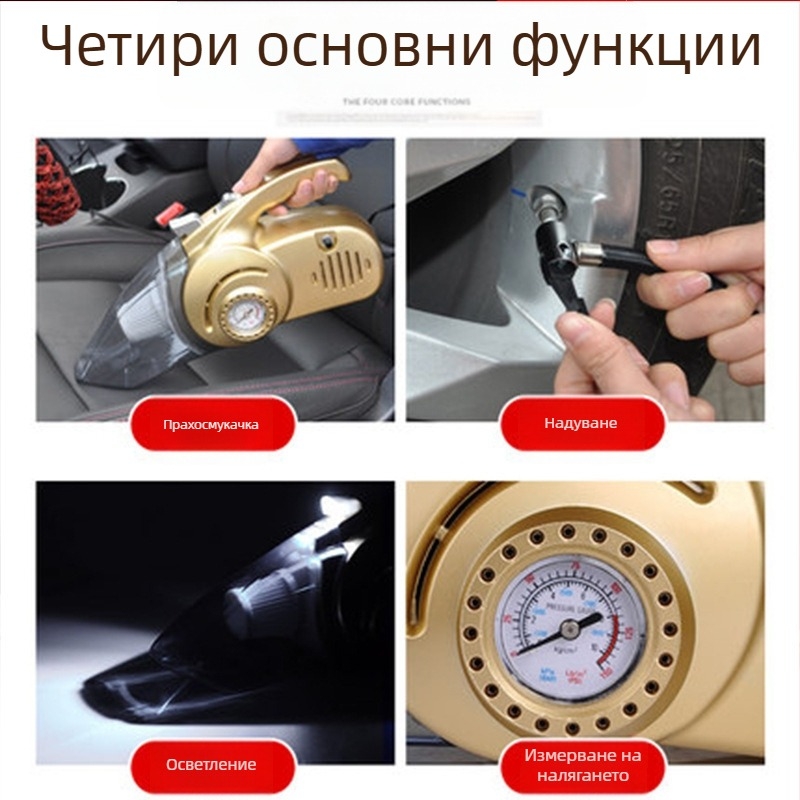 4-в-1 автомобилна прахосмукачка с манометър за налягането в гумите и въздушна помпа