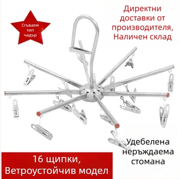 Удебелен сгъваем туристически ветроустойчив сушилен държач за дрехи с 16 щипки, неръждаема стомана