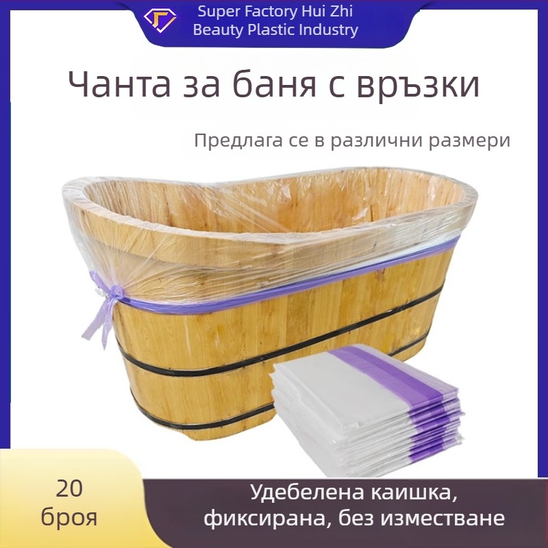 Еднократна торба за вана с връзка и удебелен капак за вана