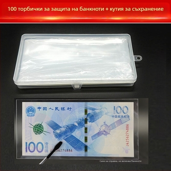 Комплект от 100 чанти за защита на банкнотите и кутия за съхранение