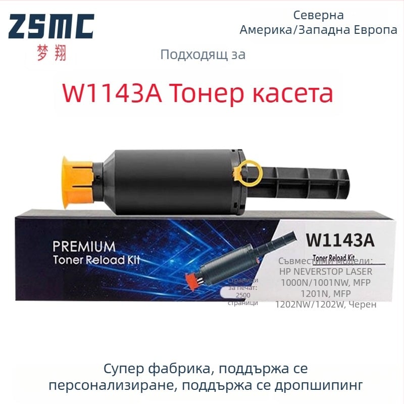 Тонер касета за HP W1143A/143A и 144A – съвместима с 1000A/1000W/1000N и MFP 1200A/1200W