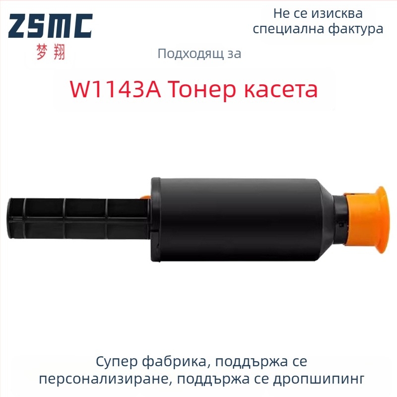 Тонер касета за HP W1143A/143A и 144A – съвместима с 1000A/1000W/1000N и MFP 1200A/1200W