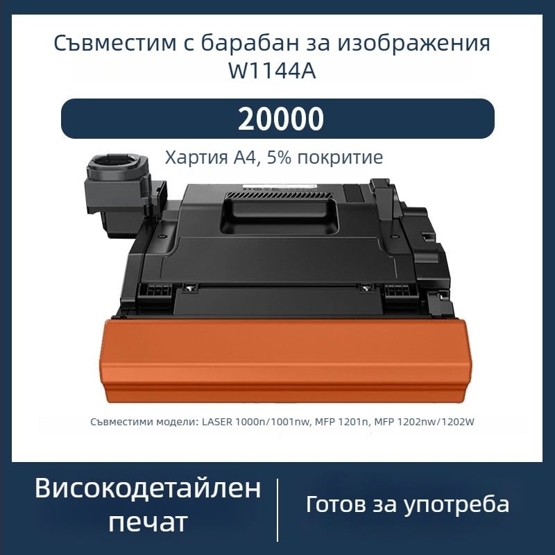 Тонер касета за HP W1143A/143A и 144A – съвместима с 1000A/1000W/1000N и MFP 1200A/1200W