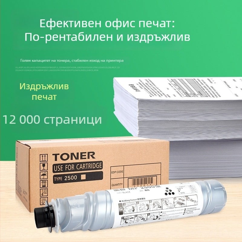 Тонер прах за Ricoh MP2500C, MP2500, MP2500SP и MP2500LN принтери