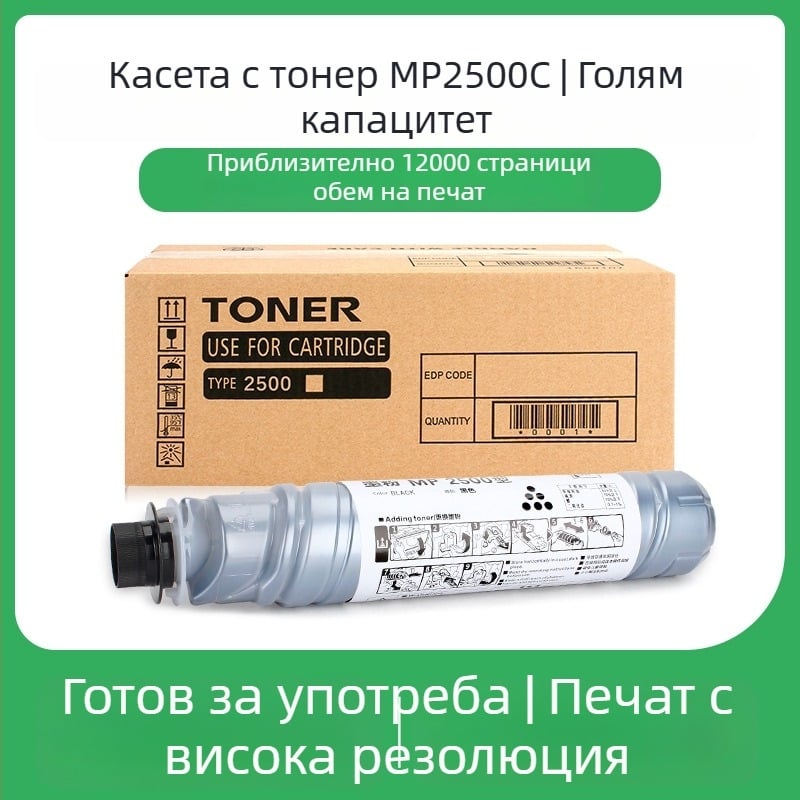 Тонер прах за Ricoh MP2500C, MP2500, MP2500SP и MP2500LN принтери