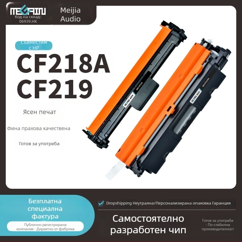 Meijiayin съвместим HP CF218A тонер касета за M132a, M132snw, M132fp и барабан M104a